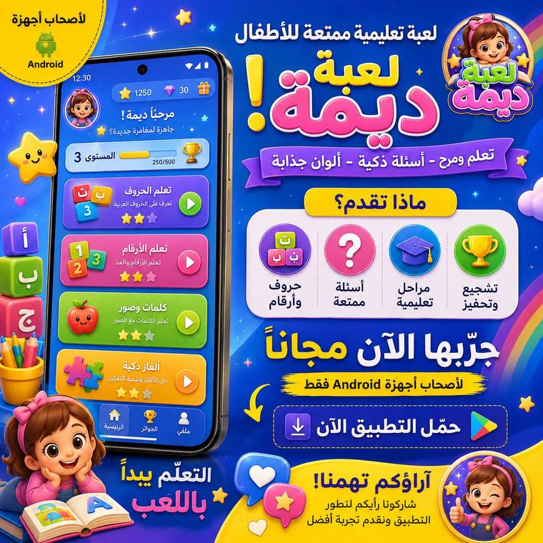 لعبة ديمة