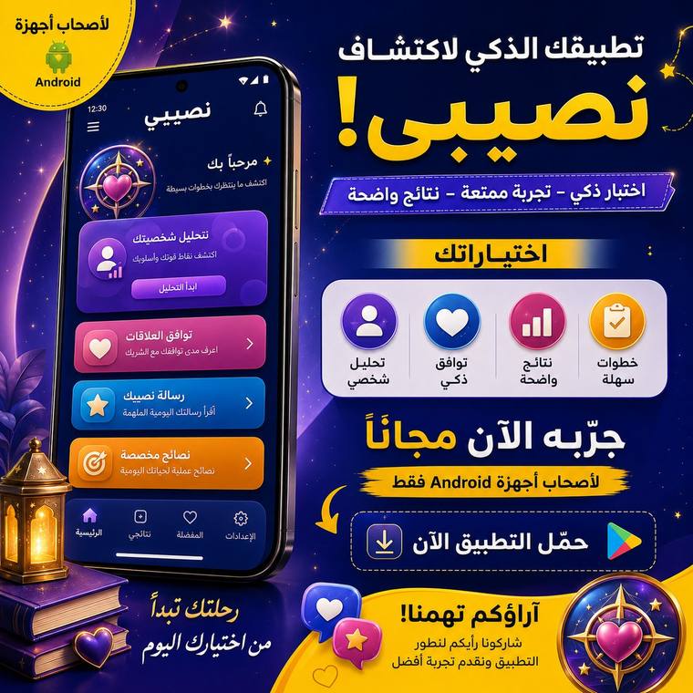 نصيبي